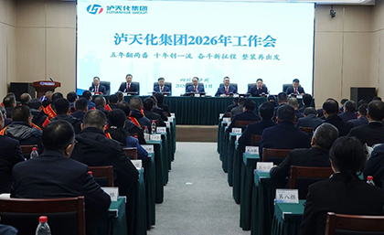 1772414694140963.jpg 集團2026年工作會.jpg