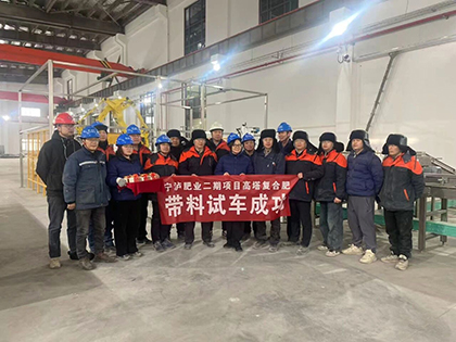 喜報(bào)！寧夏30萬(wàn)噸/年高效復(fù)合肥項(xiàng)目二期一次投料成功