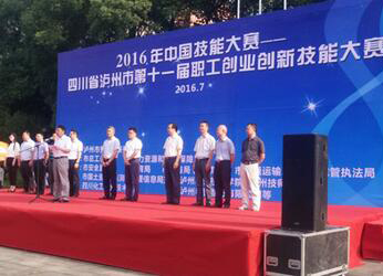 瀘天化代表隊獲市化學(xué)檢驗工技能大賽團體一等獎