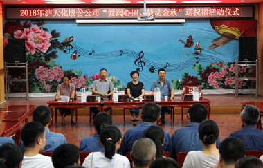 瀘天化股份公司工會開展“金秋送學(xué)”活動