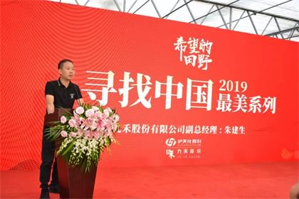 瀘天化·九禾公司2019尋找中國種植能手活動正式啟動