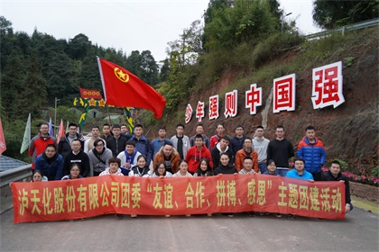 瀘天化股份公司團(tuán)委開展“友誼、合作、拼搏、感恩”主題團(tuán)建活動