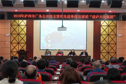 市總工會廠務(wù)公開民主管理先進(jìn)單位宣講團(tuán)走進(jìn)瀘天化