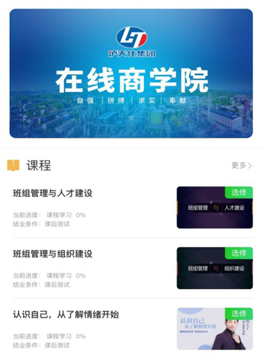 瀘天化股份公司構(gòu)建在線學習平臺開展線上培訓學習活動