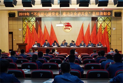 瀘天化股份公司團委召開2019年度“不忘初心跟黨走 建功立業(yè)瀘天化”主題活動總結表彰會