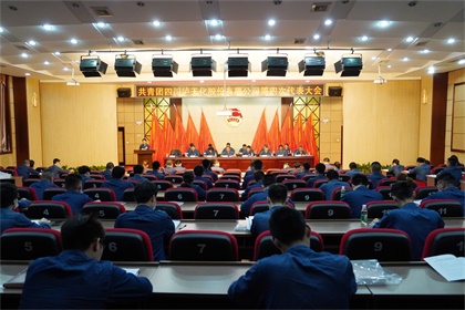 瀘天化股份公司第四次團代會隆重召開