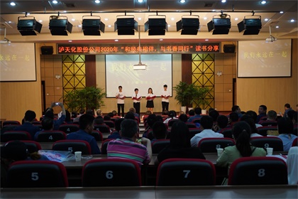 瀘天化股份公司工會(huì)舉辦“和經(jīng)典相伴 與書(shū)香同行”讀書(shū)分享活動(dòng)