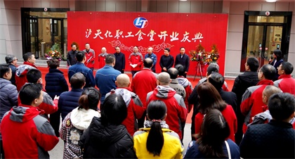 瀘天化舉行職工食堂重裝開(kāi)業(yè)慶典