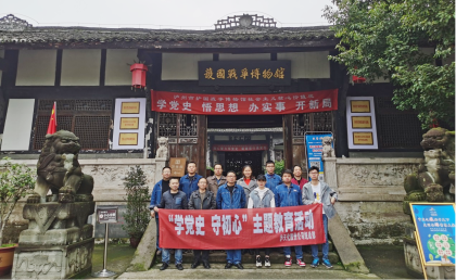 瀘天化股份公司黨委統(tǒng)戰(zhàn)部開展“學(xué)黨史、守初心”主題教育活動(dòng)