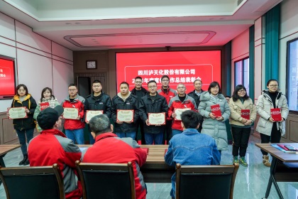 瀘天化股份公司召開2021年度宣傳工作總結(jié)表彰會