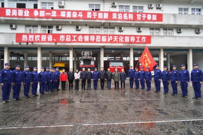 省總工會黨組書記、提名副主席宋開慧一行到瀘天化消防救護中心進行慰問