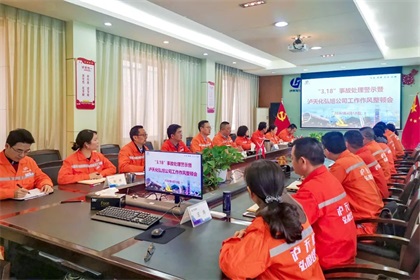 弘旭公司召開工作作風(fēng)整頓會