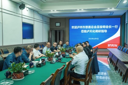 瀘州市慈善總會(huì)巫俊明會(huì)長(zhǎng)率隊(duì)到瀘天化股份公司調(diào)研