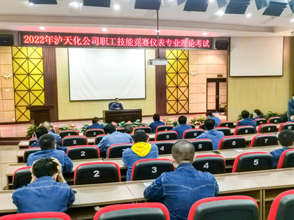 瀘天化股份公司開展儀表專業(yè)技能競賽理論考試