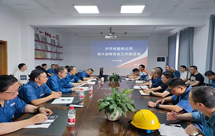 瀘天化股份公司召開(kāi)迎大運(yùn)、保安全工作推進(jìn)會(huì)