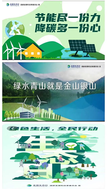 瀘天化股份公司積極開(kāi)展“全國(guó)生態(tài)日”活動(dòng)