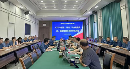 瀘天化股份公司順利通過(guò)“四標(biāo)”管理體系外部審核