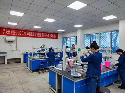 瀘天化股份公司成功舉辦2024年度化工分析實(shí)操比賽