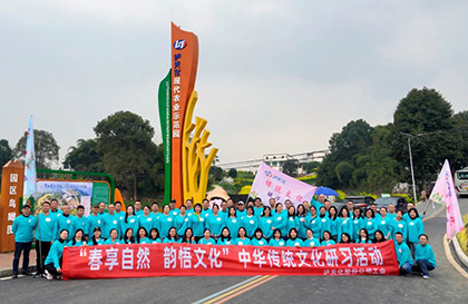 瀘天化股份公司“春享自然，韻悟文化”中華傳統(tǒng)文化研習(xí)活動精彩紛呈