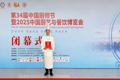 以味承川魂 憑技綻風(fēng)采——瀘天化賓館在2025全國金廚菜品展示交流邀請賽中勇奪金獎