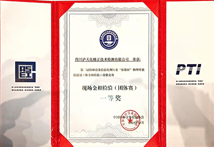 “師帶徒”結(jié)碩果｜瀘天化團(tuán)隊榮獲全國技能競賽團(tuán)體一等獎